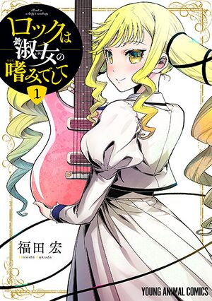 Rocklady comics img01.jpg